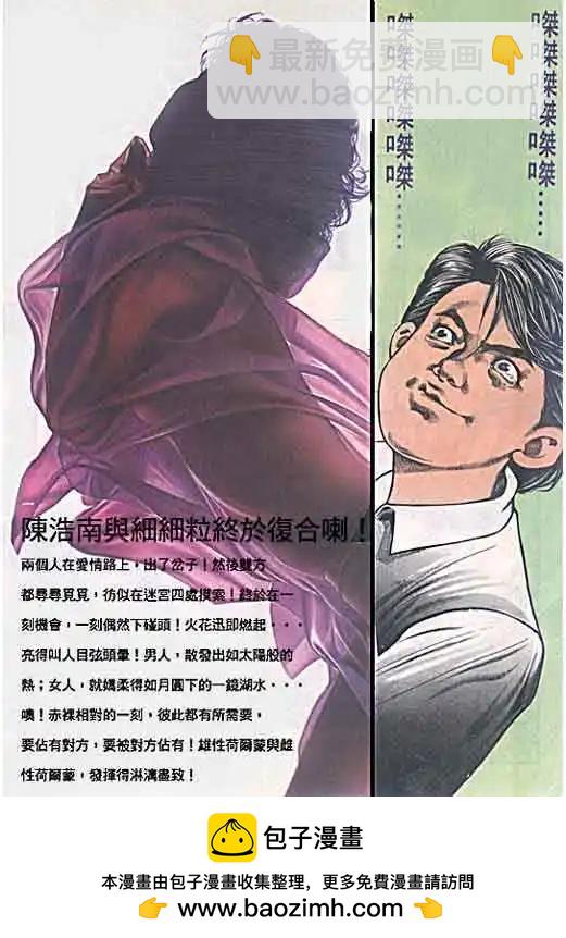 🍸古惑仔 第047卷 第29页