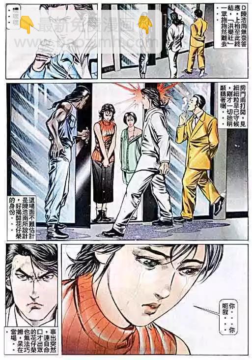 🍸古惑仔 第047卷 第3页