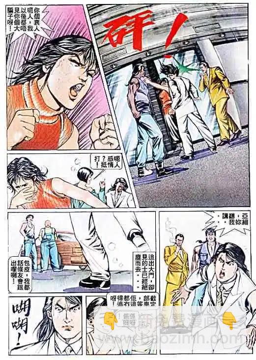 🍸古惑仔 第047卷 第4页