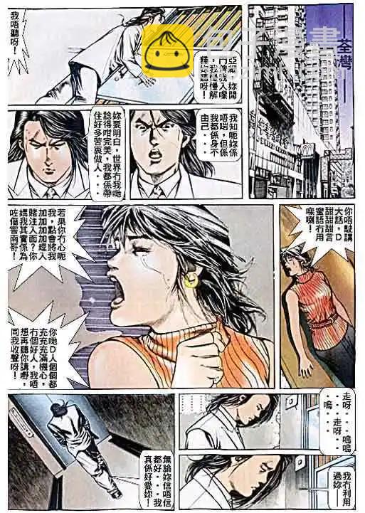 🍸古惑仔 第047卷 第5页