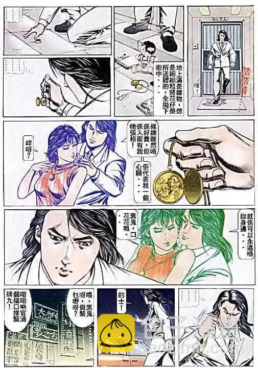 🍸古惑仔 第047卷 第6页