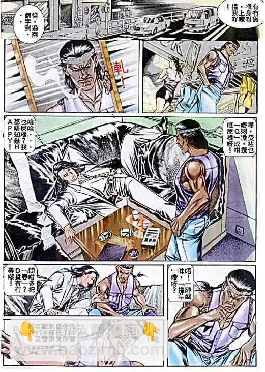 🍸古惑仔 第047卷 第7页