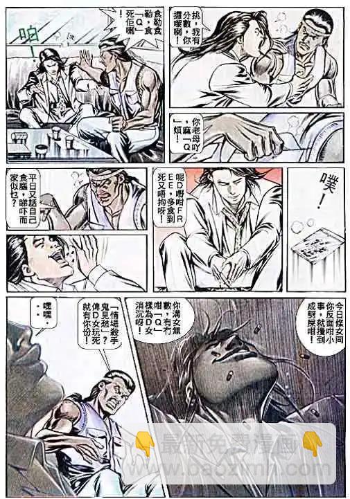 🍸古惑仔 第047卷 第8页