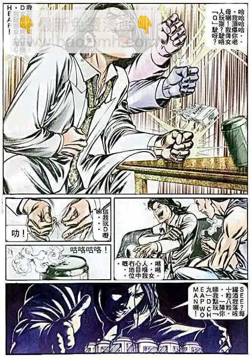 🍸古惑仔 第047卷 第9页