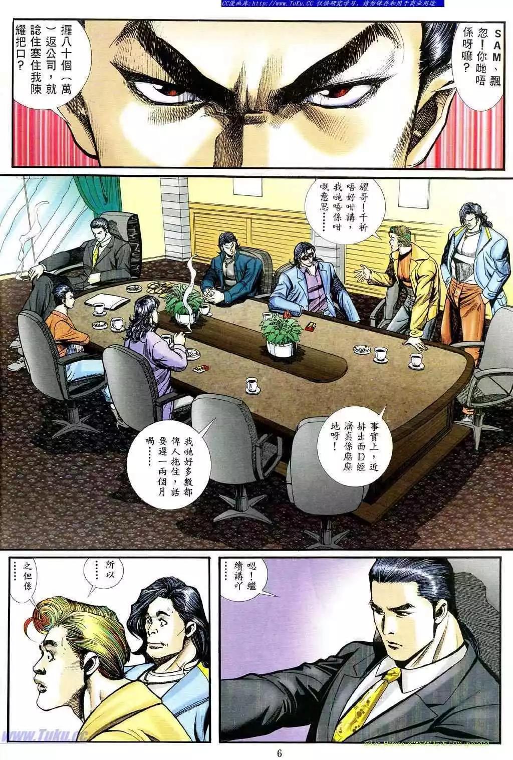🍸古惑仔 第469卷 第1页