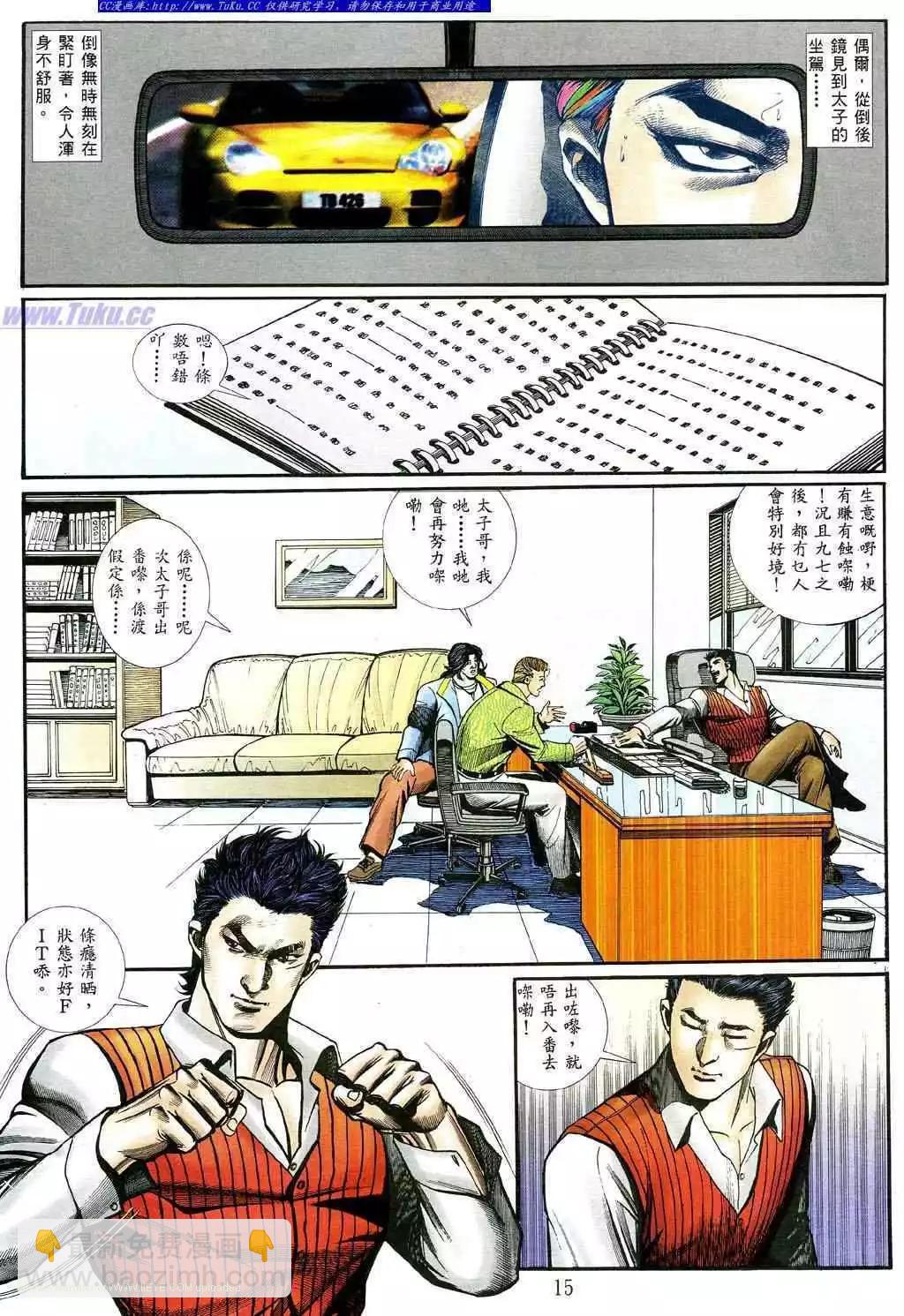 🍸古惑仔 第469卷 第10页