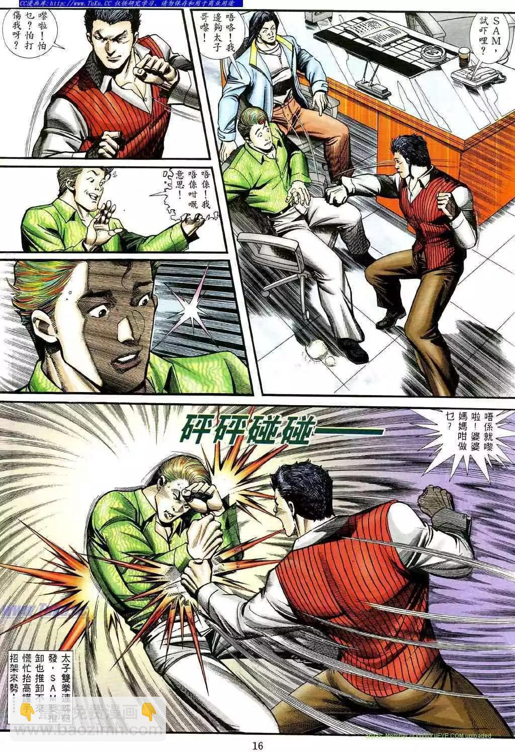 🍸古惑仔 第469卷 第11页