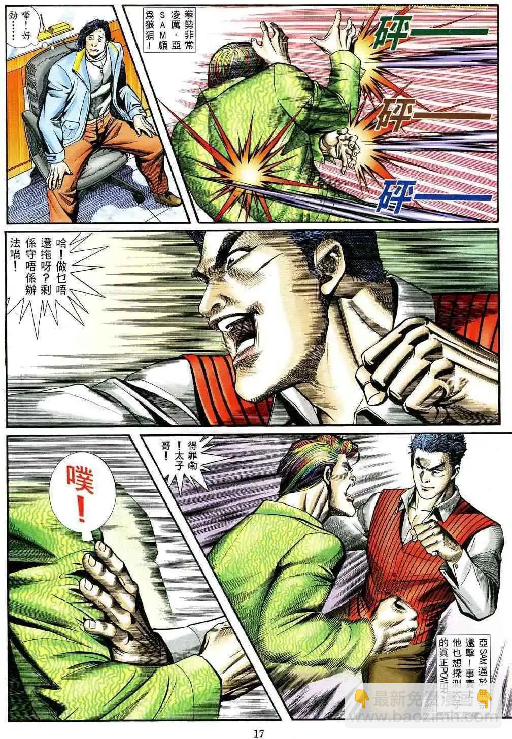 🍸古惑仔 第469卷 第12页