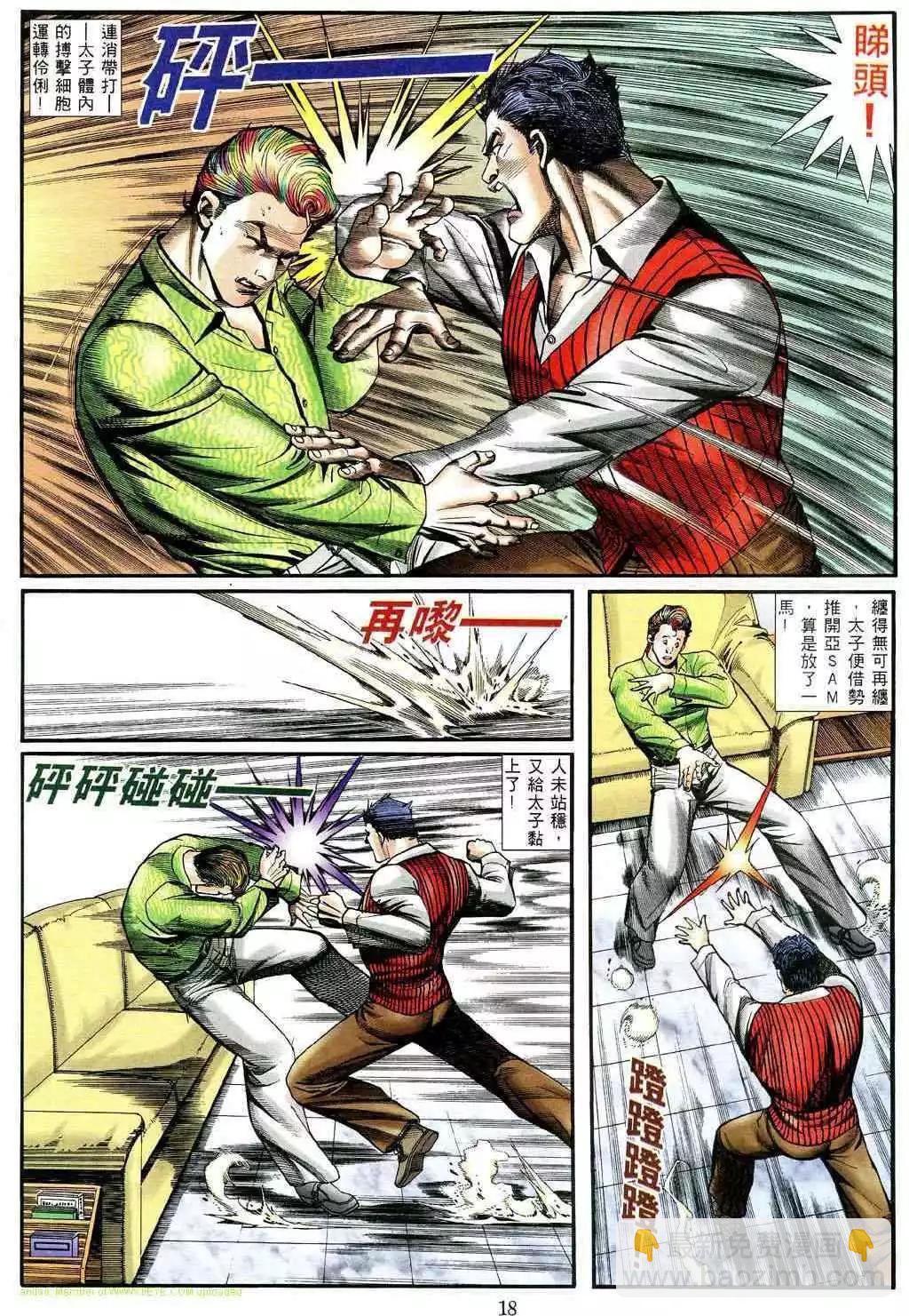 🍸古惑仔 第469卷 第13页