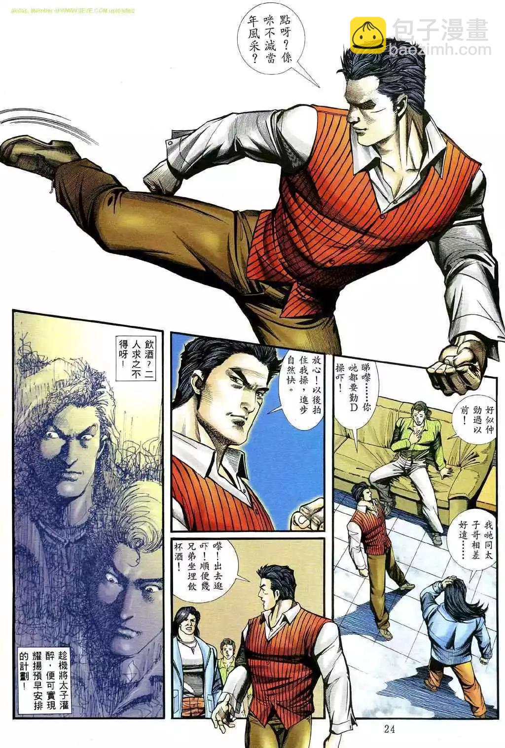 🍸古惑仔 第469卷 第17页