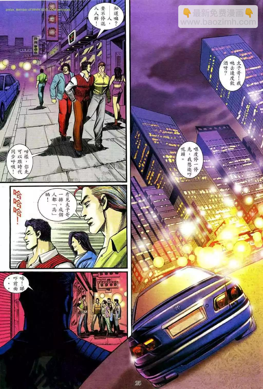 🍸古惑仔 第469卷 第18页