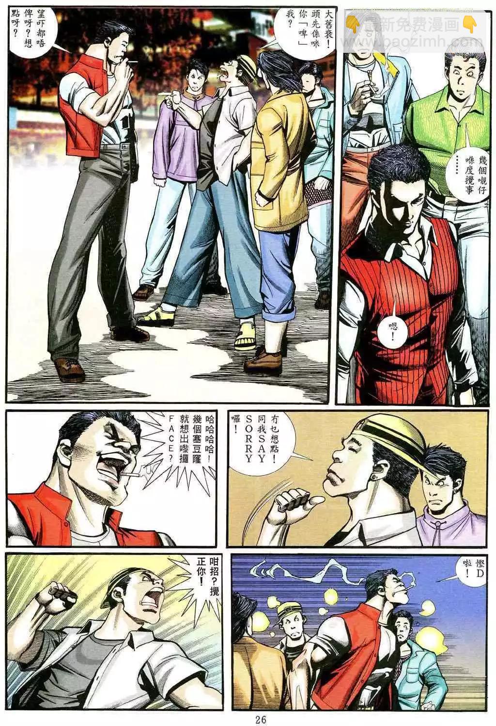 🍸古惑仔 第469卷 第19页