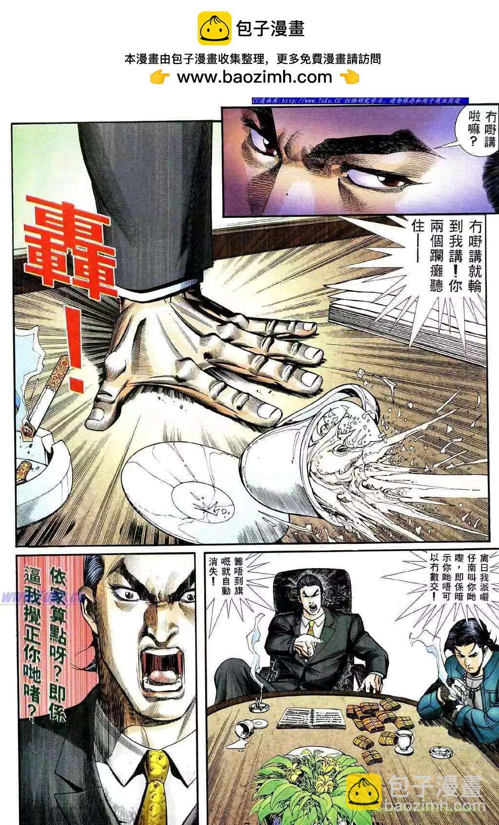 🍸古惑仔 第469卷 第2页