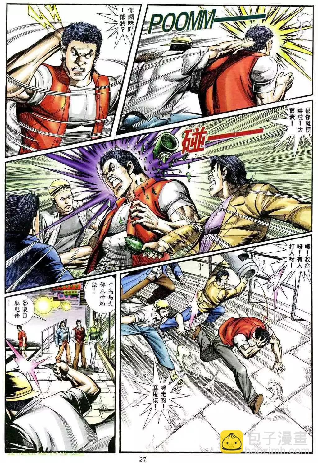 🍸古惑仔 第469卷 第20页
