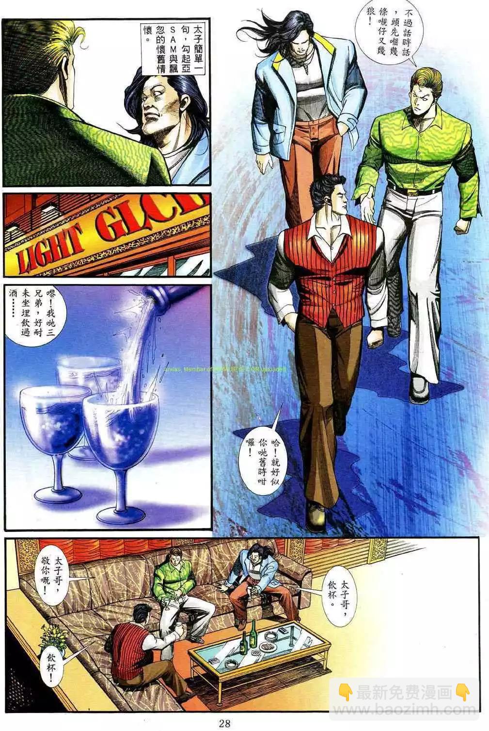🍸古惑仔 第469卷 第21页