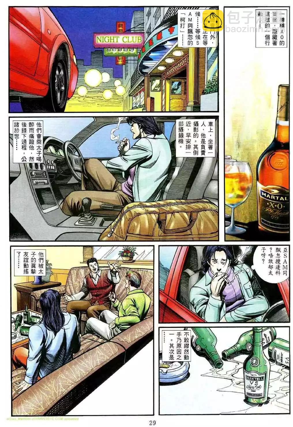 🍸古惑仔 第469卷 第22页