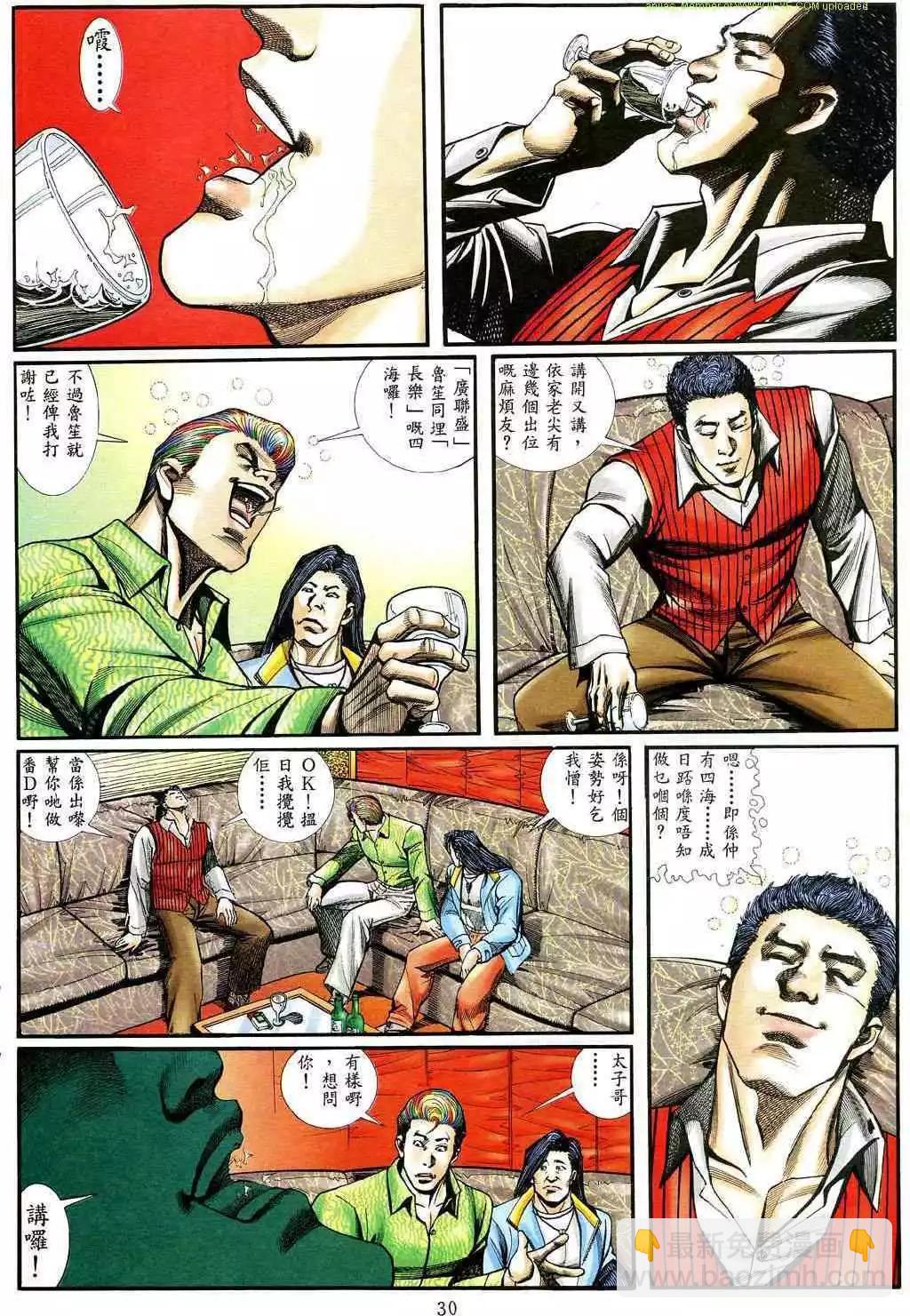 🍸古惑仔 第469卷 第23页