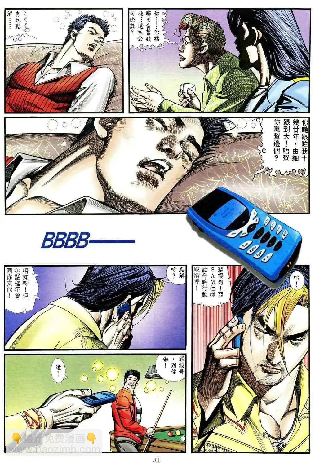 🍸古惑仔 第469卷 第24页
