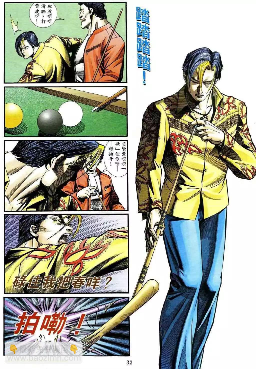 🍸古惑仔 第469卷 第25页