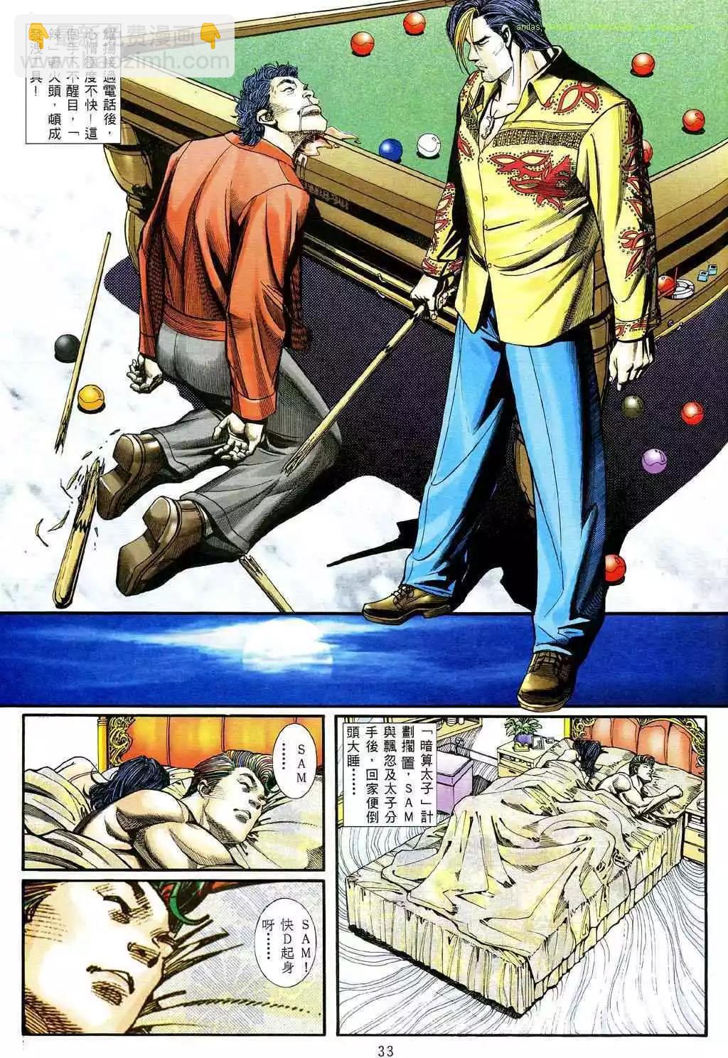 🍸古惑仔 第469卷 第26页