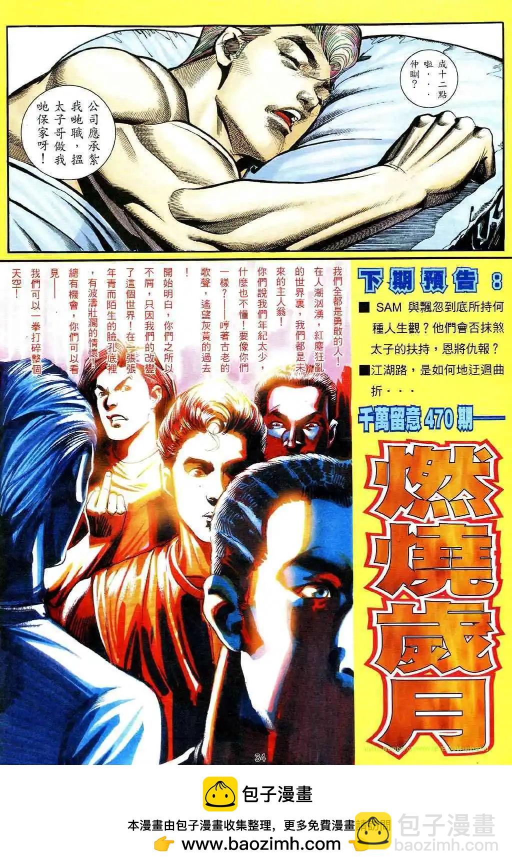 🍸古惑仔 第469卷 第27页