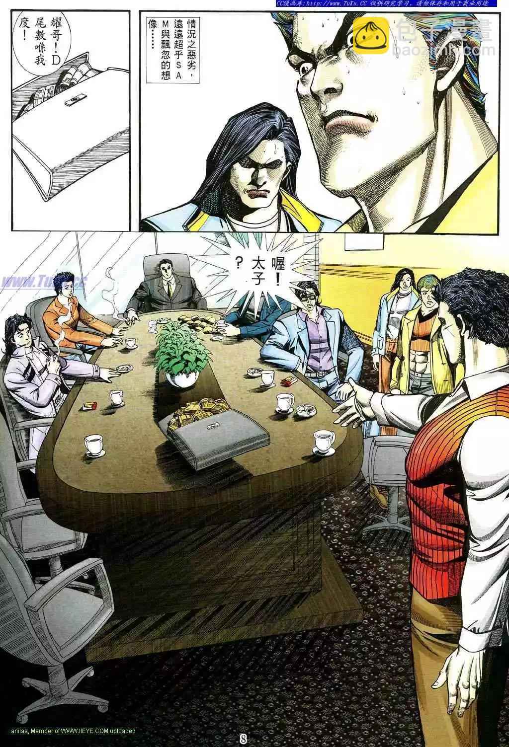 🍸古惑仔 第469卷 第3页