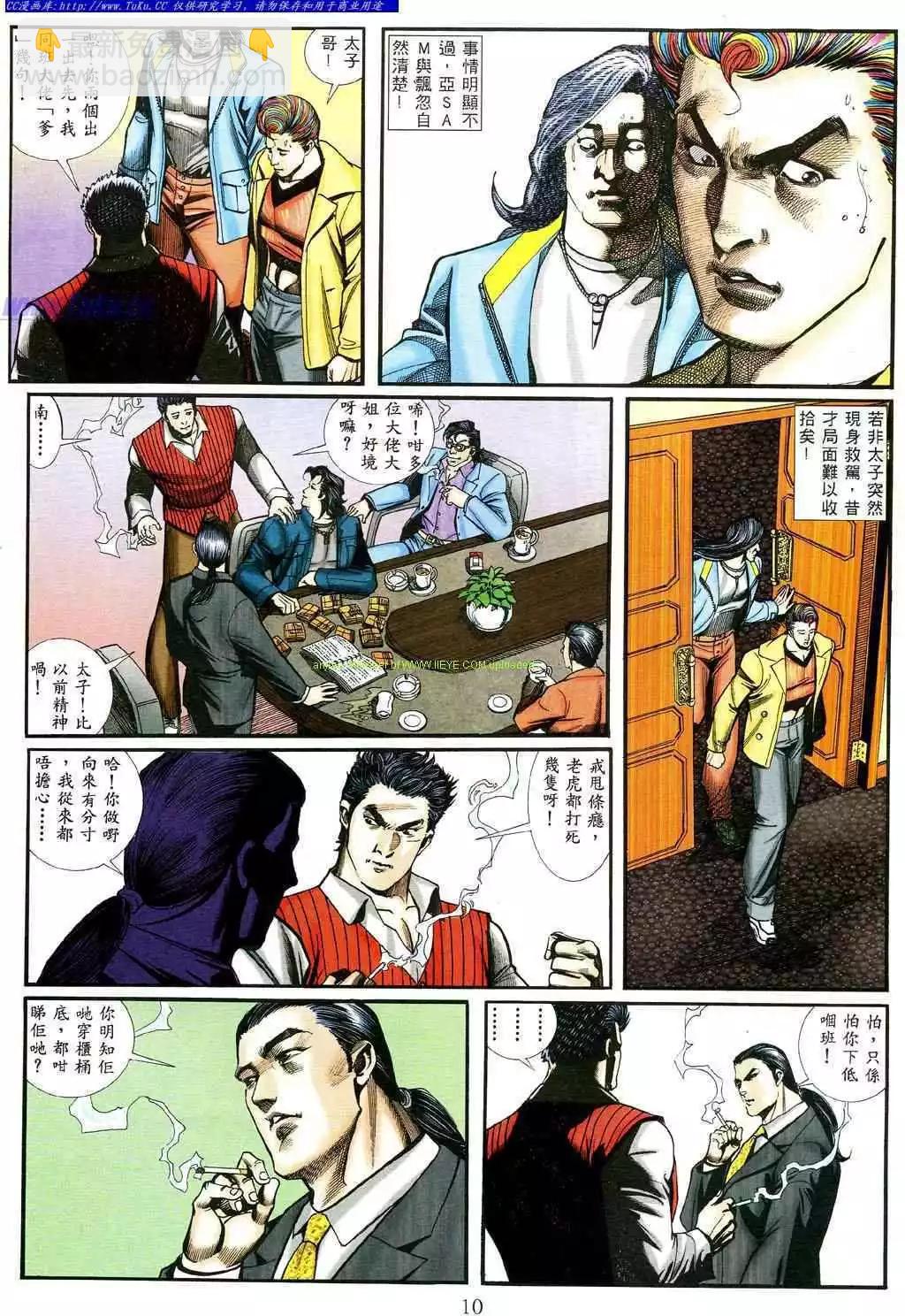 🍸古惑仔 第469卷 第5页