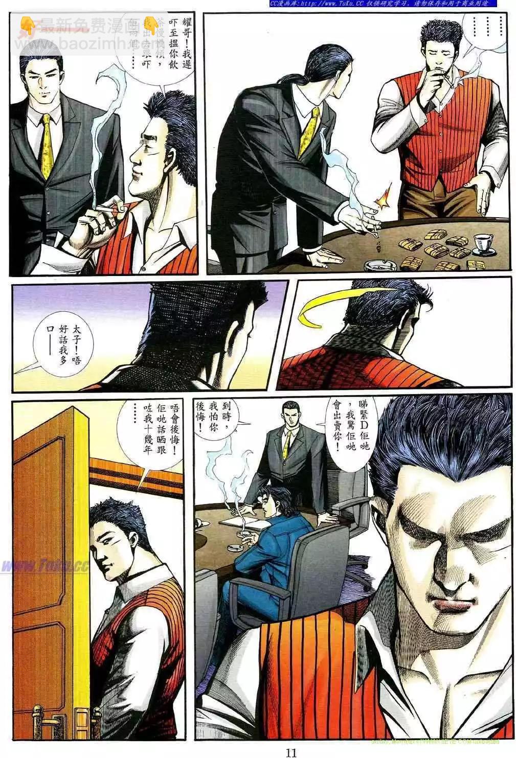 🍸古惑仔 第469卷 第6页