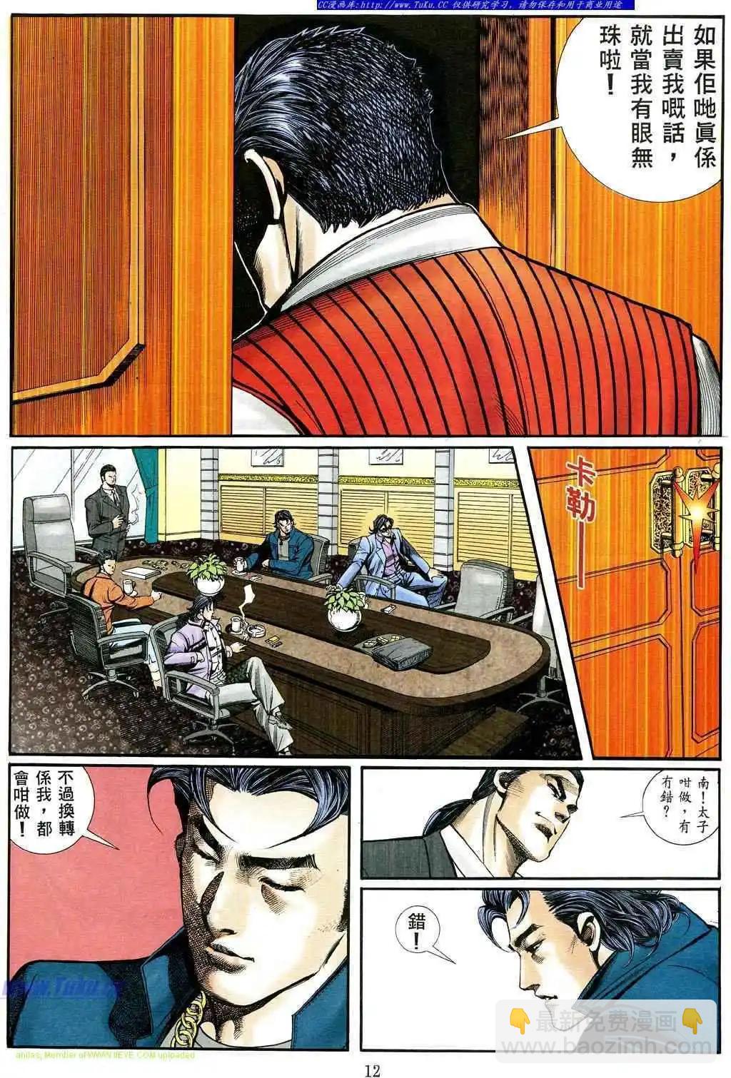 🍸古惑仔 第469卷 第7页