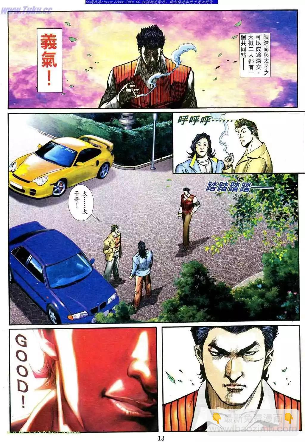 🍸古惑仔 第469卷 第8页