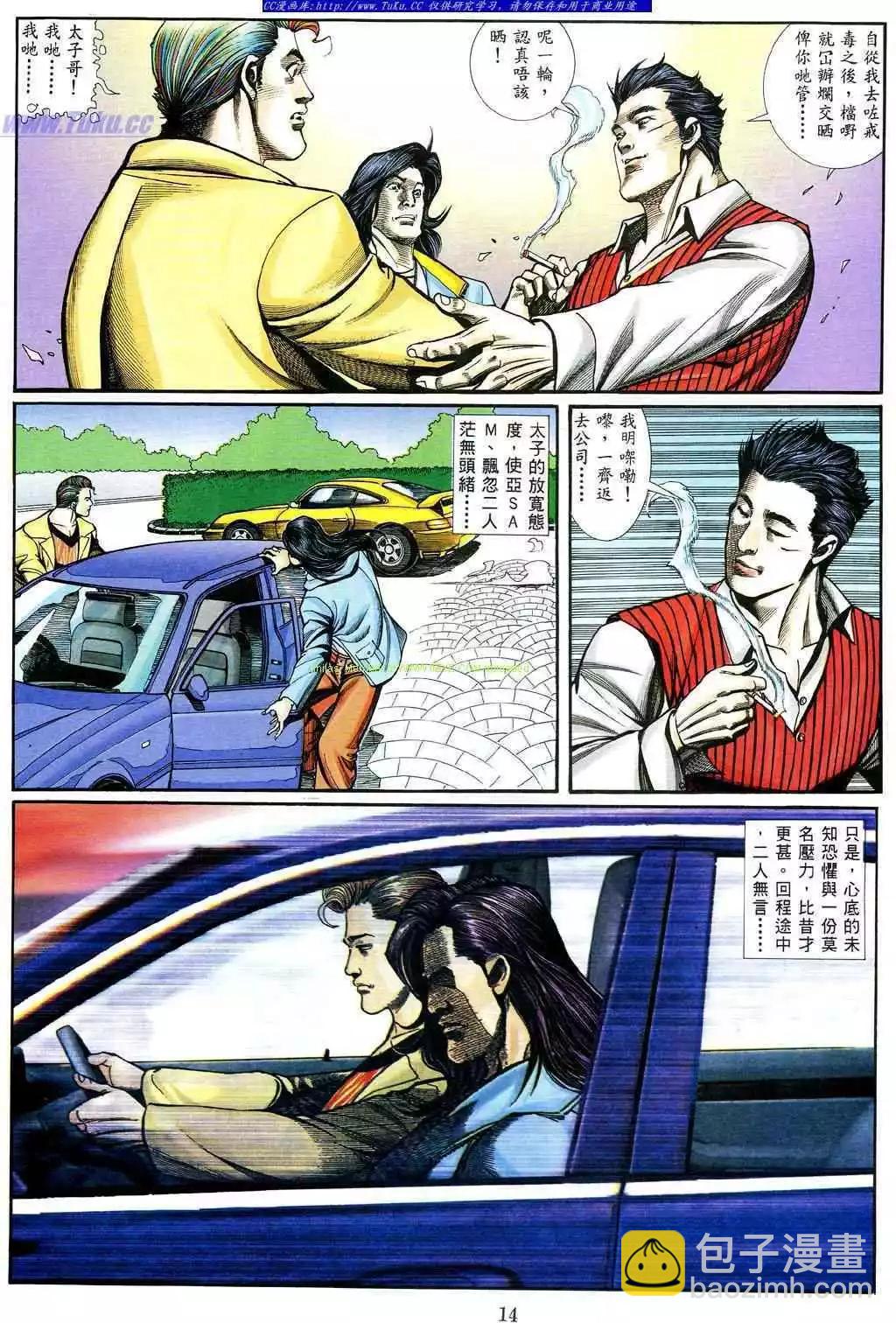 🍸古惑仔 第469卷 第9页