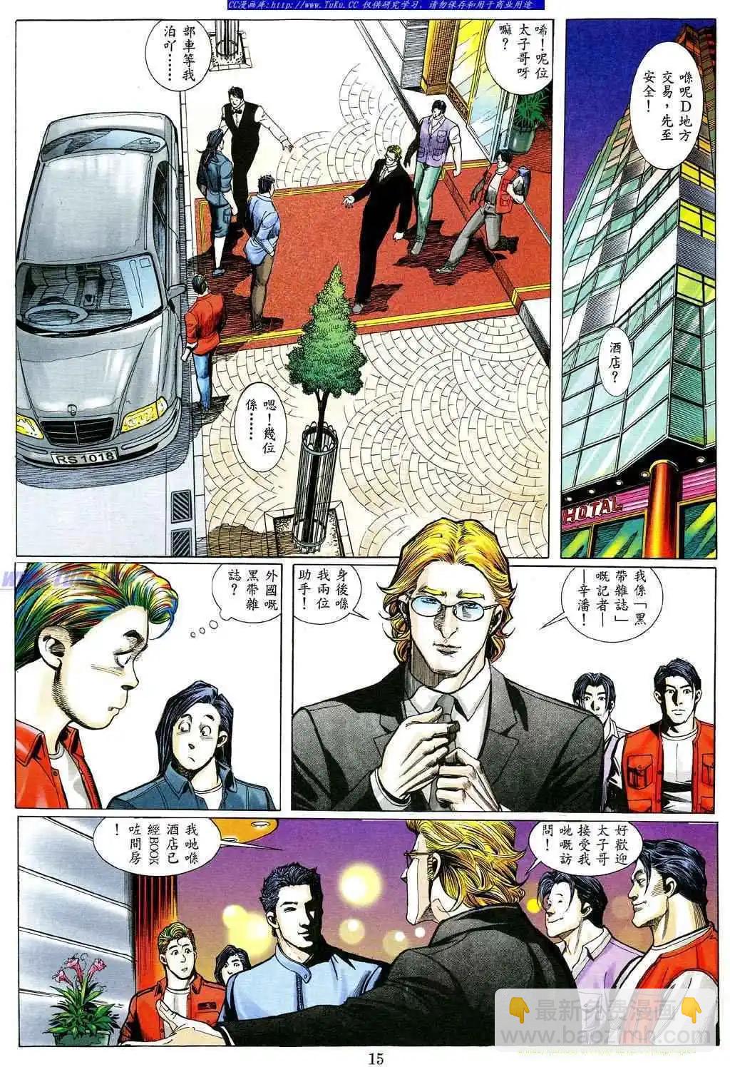 🍸古惑仔 第471卷 第10页