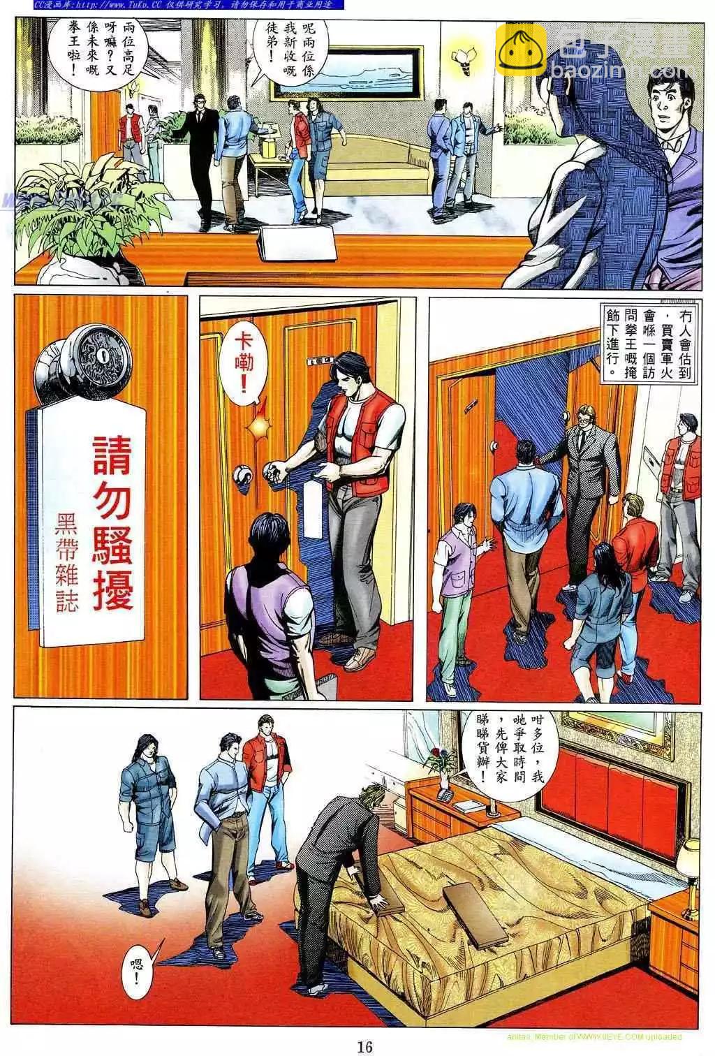 🍸古惑仔 第471卷 第11页