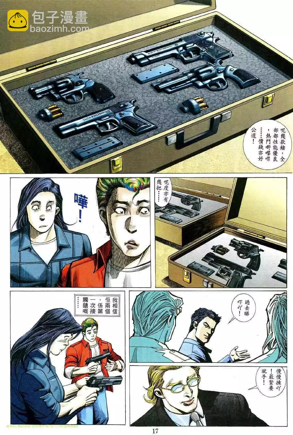 🍸古惑仔 第471卷 第12页