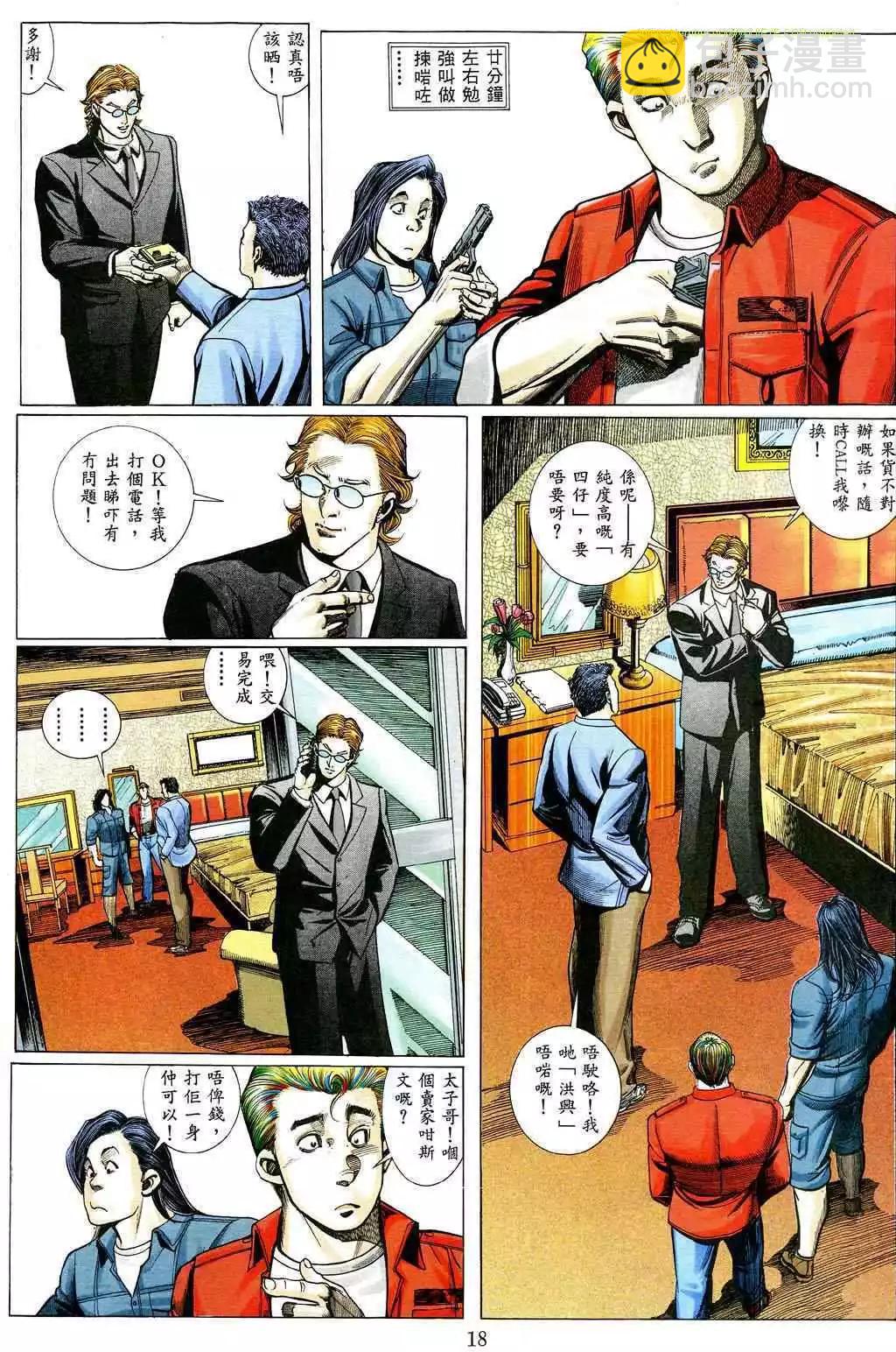 🍸古惑仔 第471卷 第13页