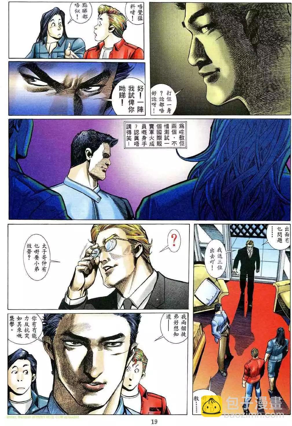 🍸古惑仔 第471卷 第14页