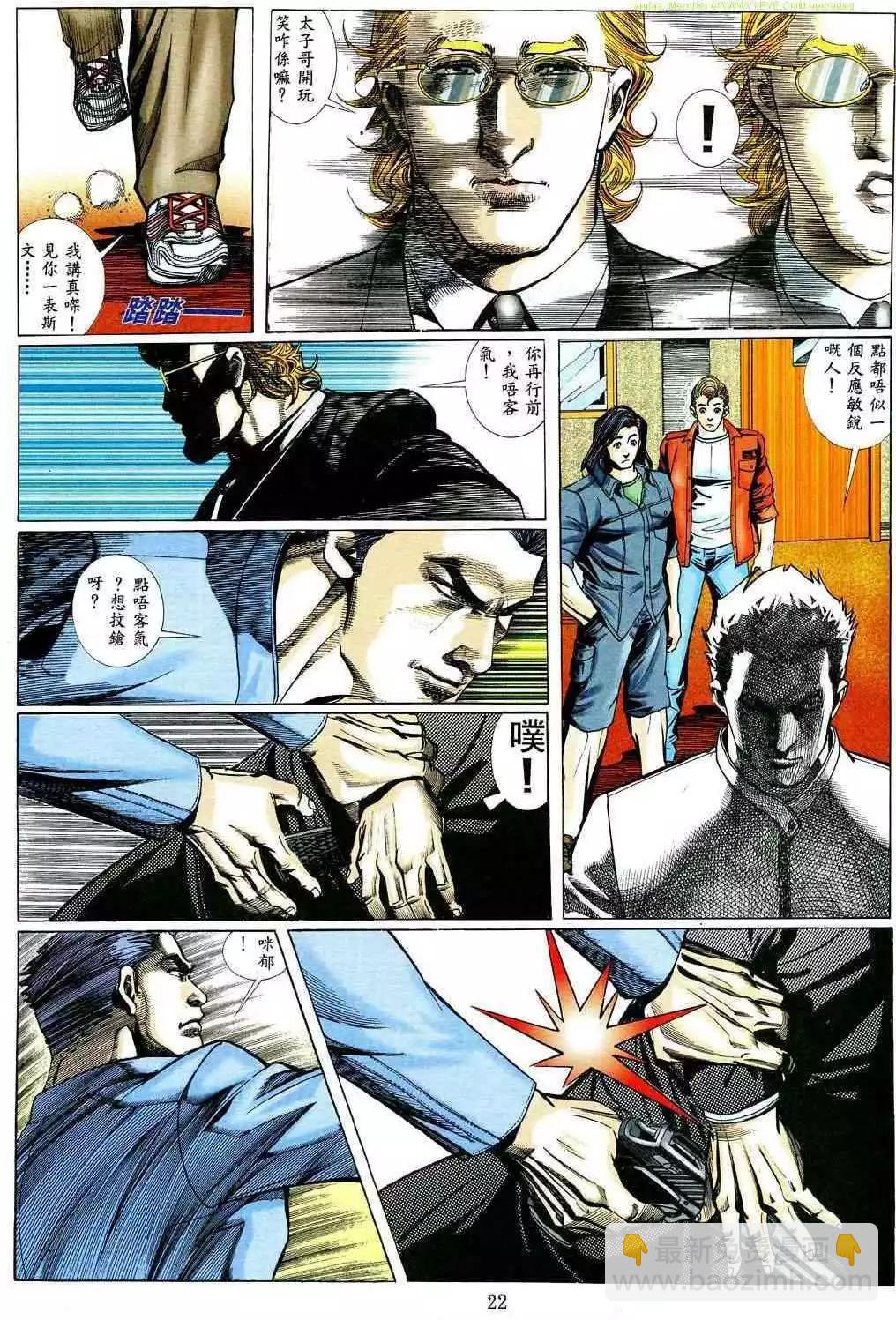 🍸古惑仔 第471卷 第15页
