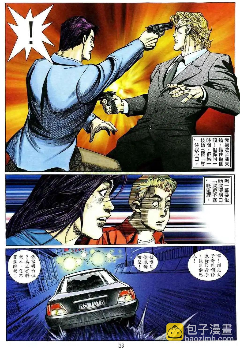 🍸古惑仔 第471卷 第16页