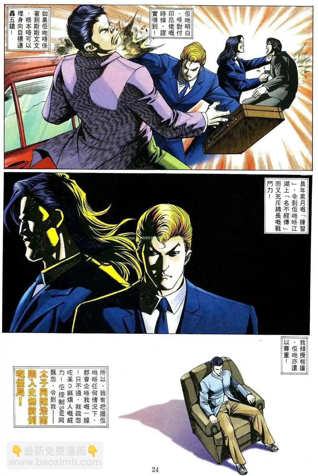 🍸古惑仔 第471卷 第17页