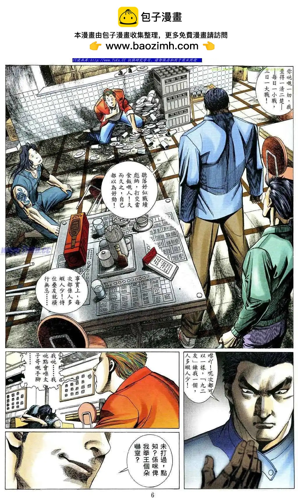 🍸古惑仔 第471卷 第2页