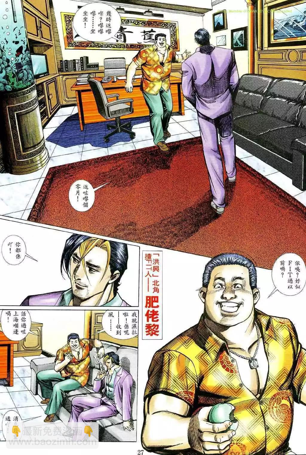 🍸古惑仔 第471卷 第20页