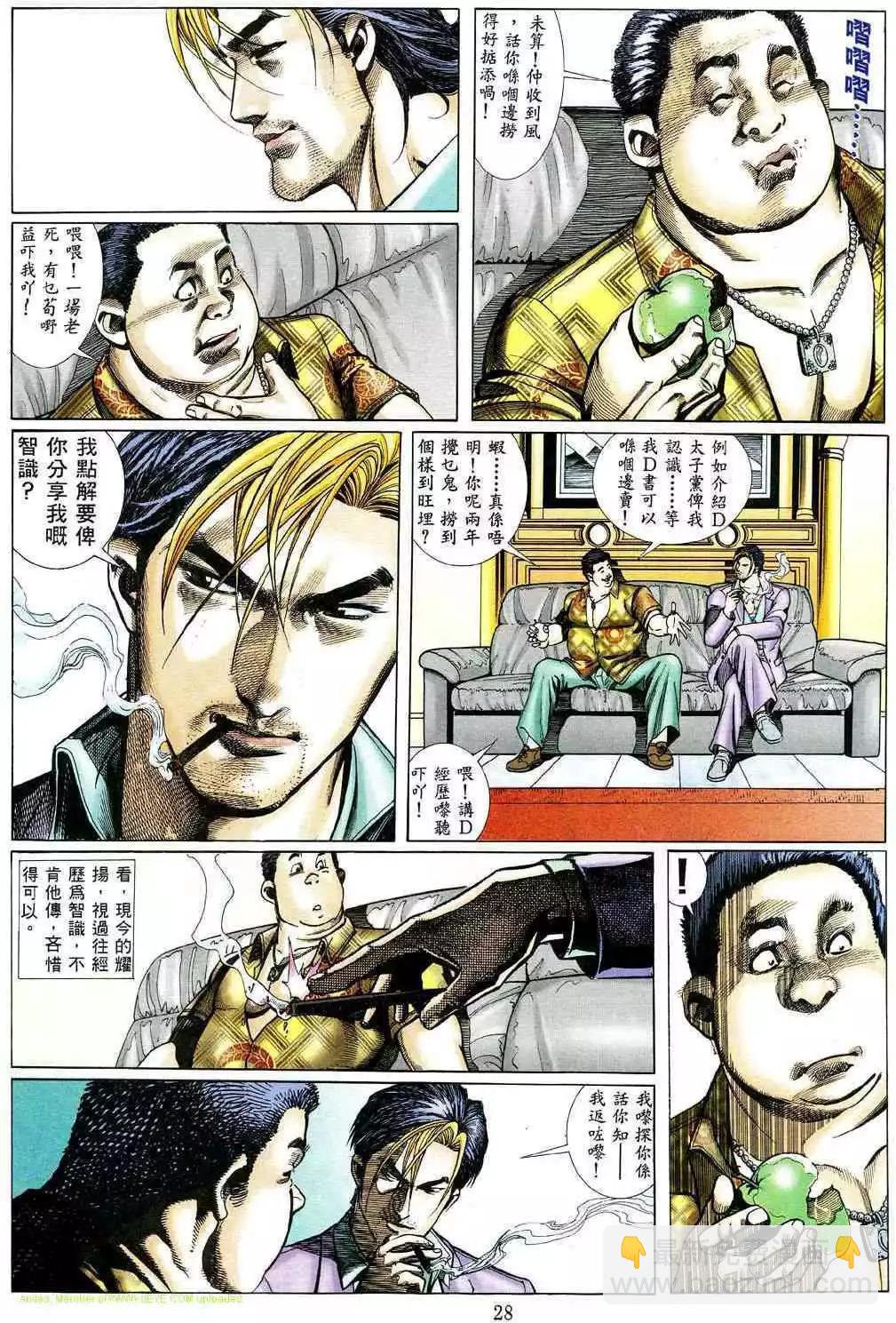 🍸古惑仔 第471卷 第21页