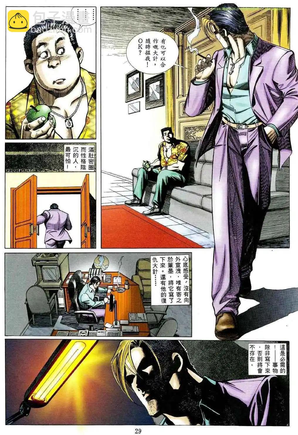 🍸古惑仔 第471卷 第22页