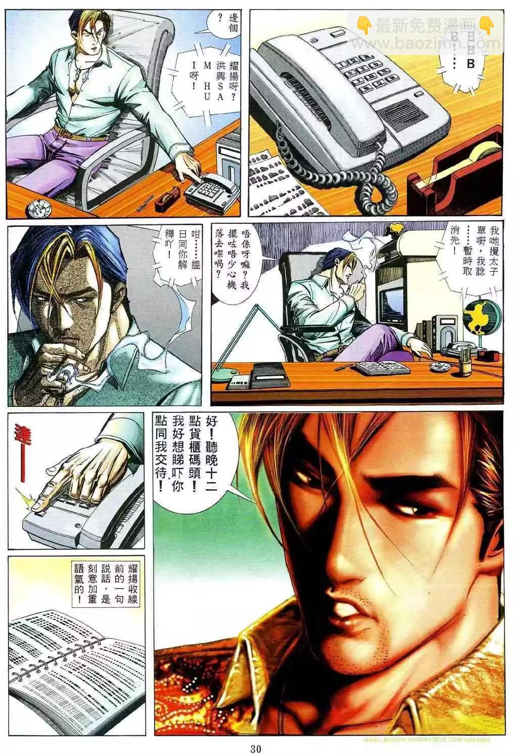 🍸古惑仔 第471卷 第23页