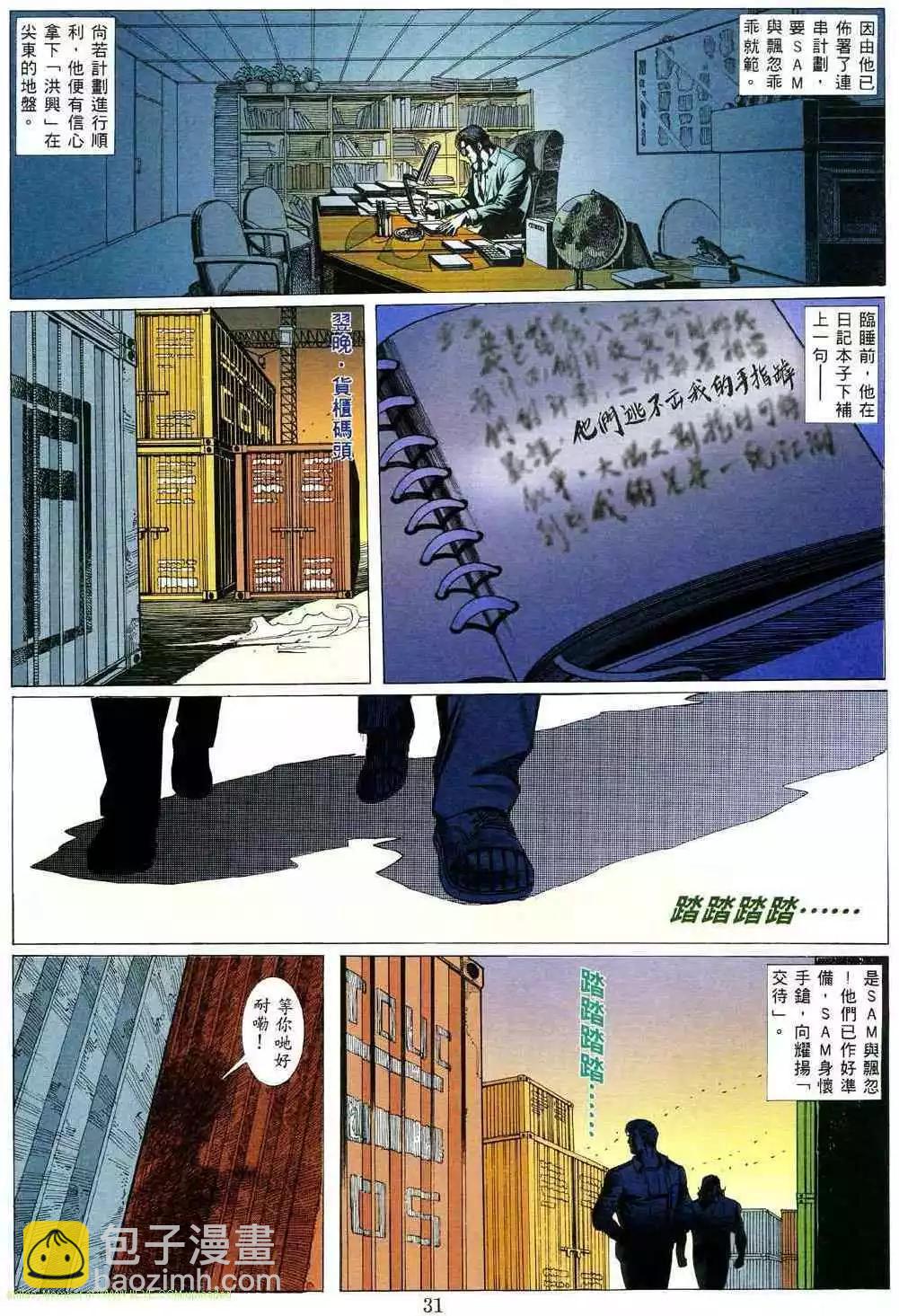 🍸古惑仔 第471卷 第24页