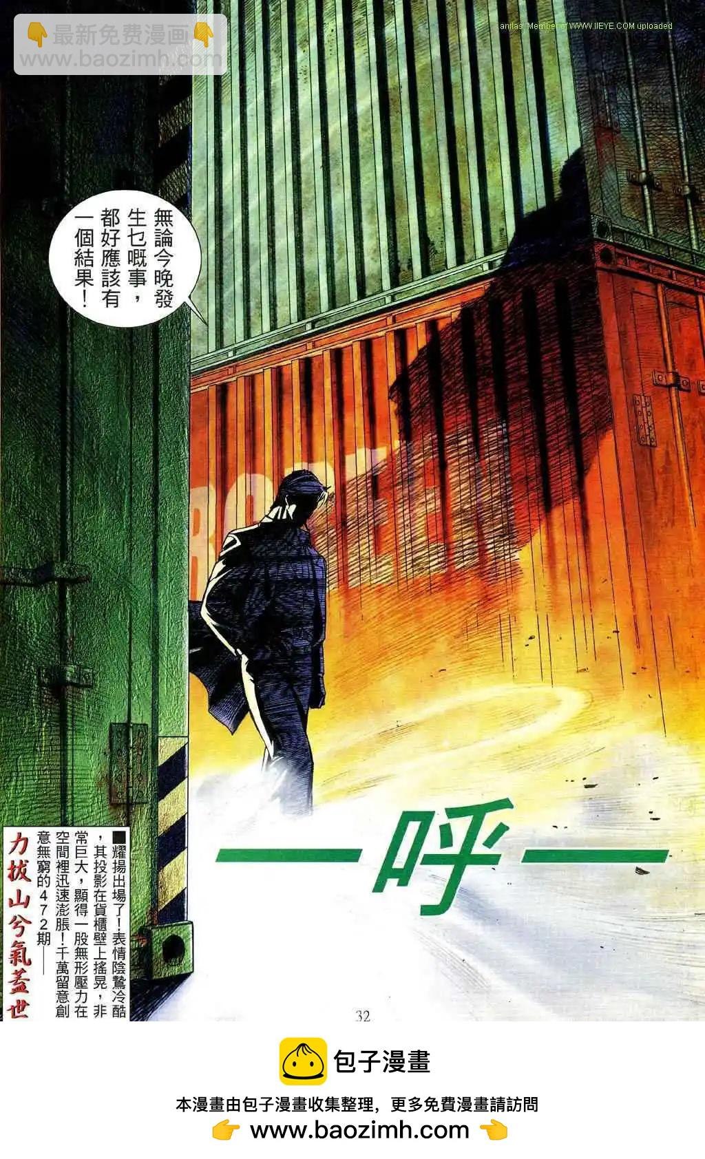 🍸古惑仔 第471卷 第25页