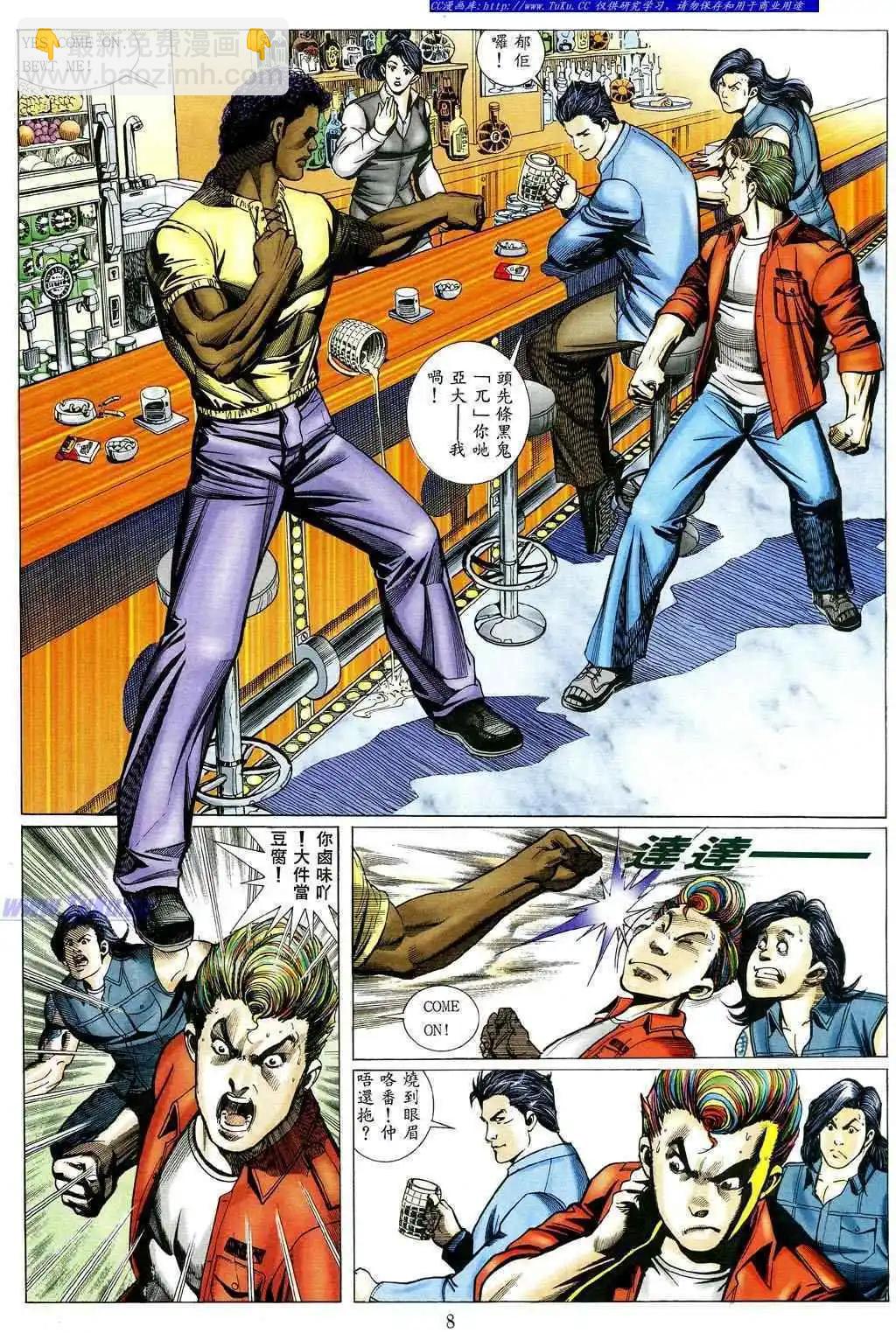 🍸古惑仔 第471卷 第4页