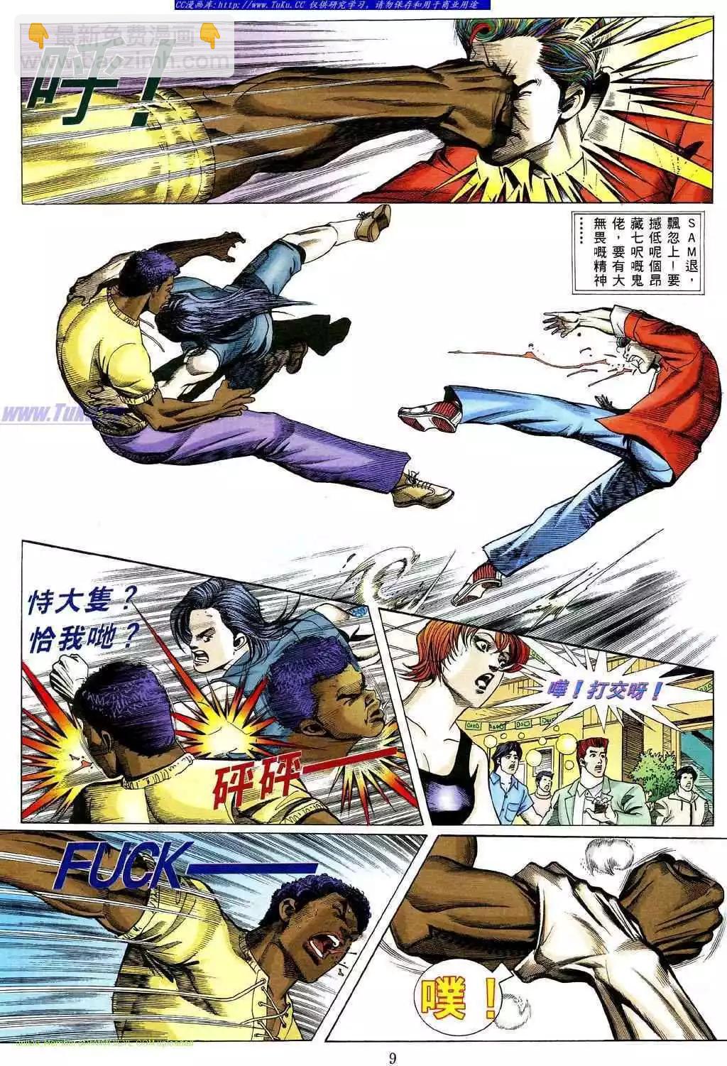 🍸古惑仔 第471卷 第5页
