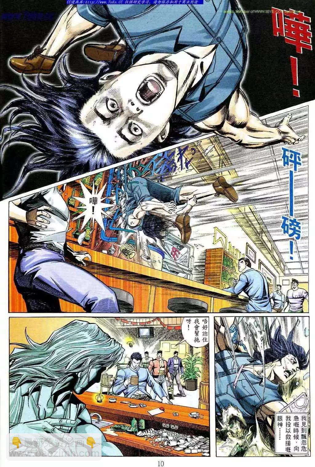 🍸古惑仔 第471卷 第6页