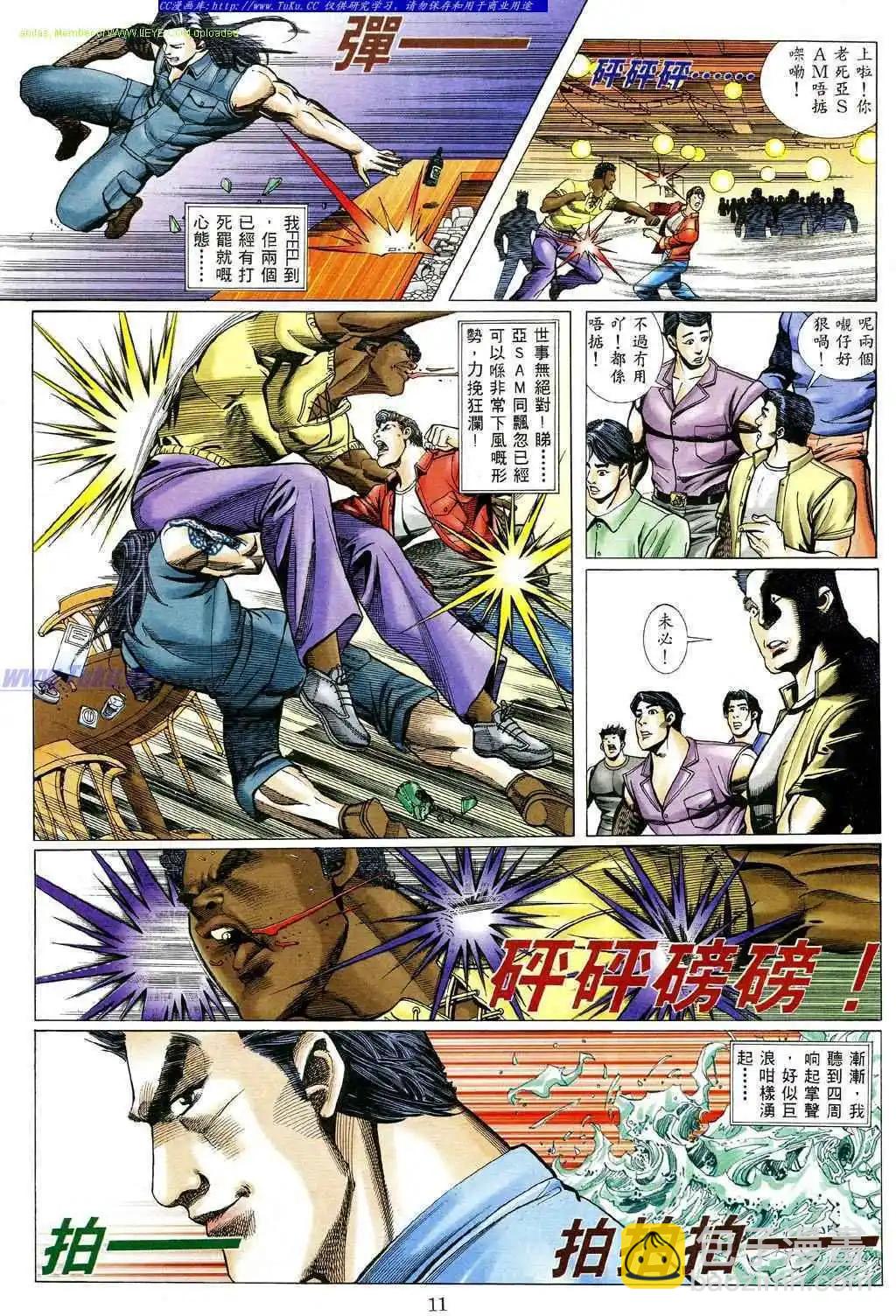 🍸古惑仔 第471卷 第7页